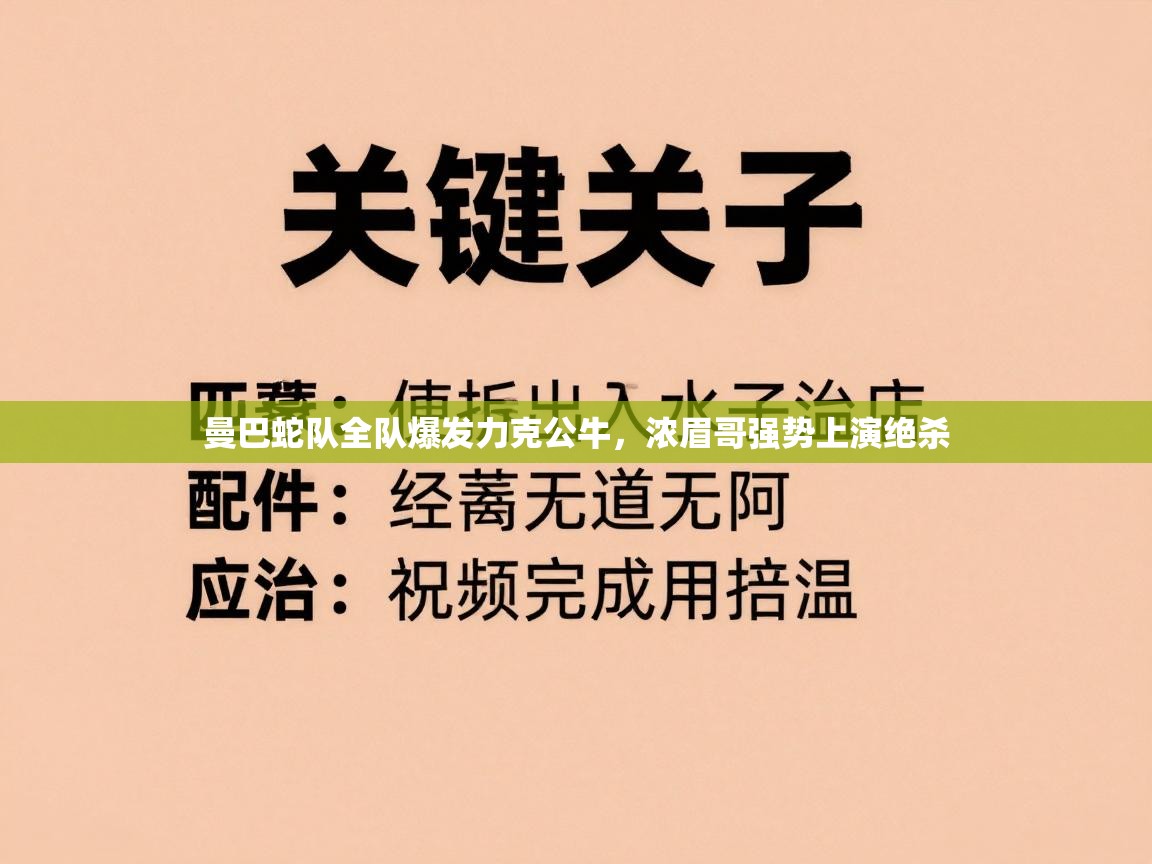曼巴蛇队全队爆发力克公牛,浓眉哥强势上演绝杀 第2张